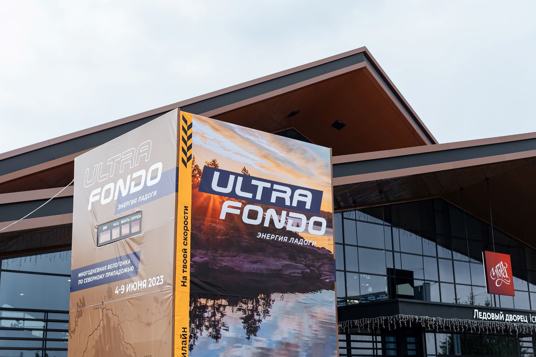 На курорте «Игора» состоялся запуск обратного отсчета времени до многодневной велогонки Ultra Fondo «Энергия Ладоги»