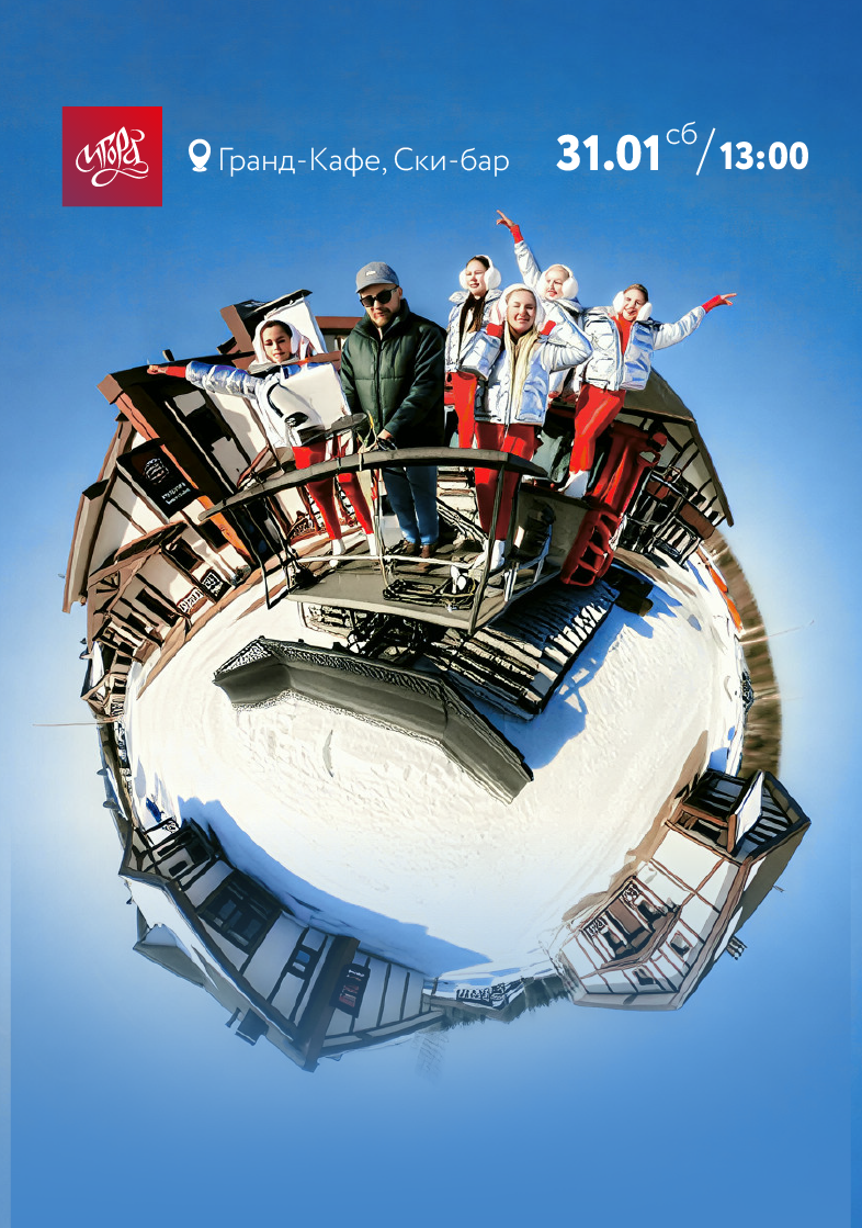 День рождения курорта «Игора»