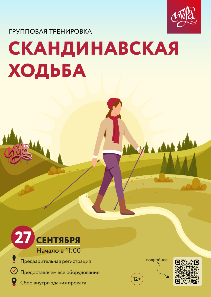 Скандинавская ходьба