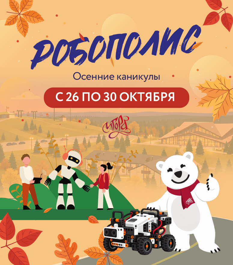 Осенние каникулы