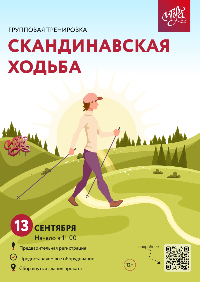Скандинавская ходьба