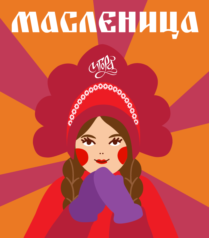 Провожаем зиму на курорте 21 февраля