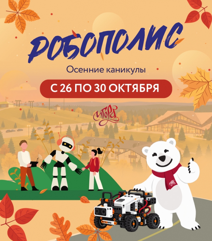 Осенние каникулы